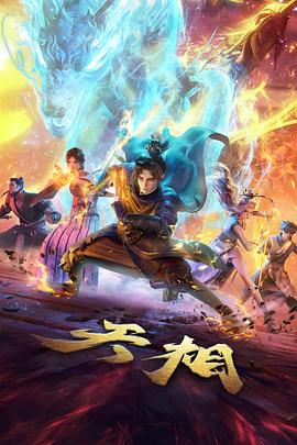 白露未晞动画封面
